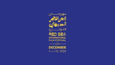 صورة مهرجان البحر الأحمر السينمائي الدولي2022: المبدعون يتنافسون في جدة