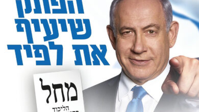 صورة حزب الليكود بزعامة نتنياهو يفوز في انتخابات إسرائيل ويقترب من الأغلبية