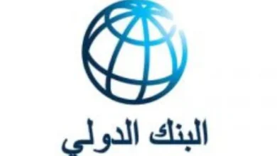 صورة ما سبب منح البنك الدولي قرضا للمغرب؟