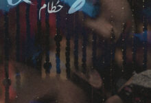صورة “حطام” يشهد عرضه العالمي الأول في مهرجان باكو الدولي للأفلام القصيرة
