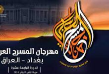 صورة غنام غنام: غزة ستكون رأس الحربة في فعاليات مهرجان المسرح العربي الرابع عشر في بغداد